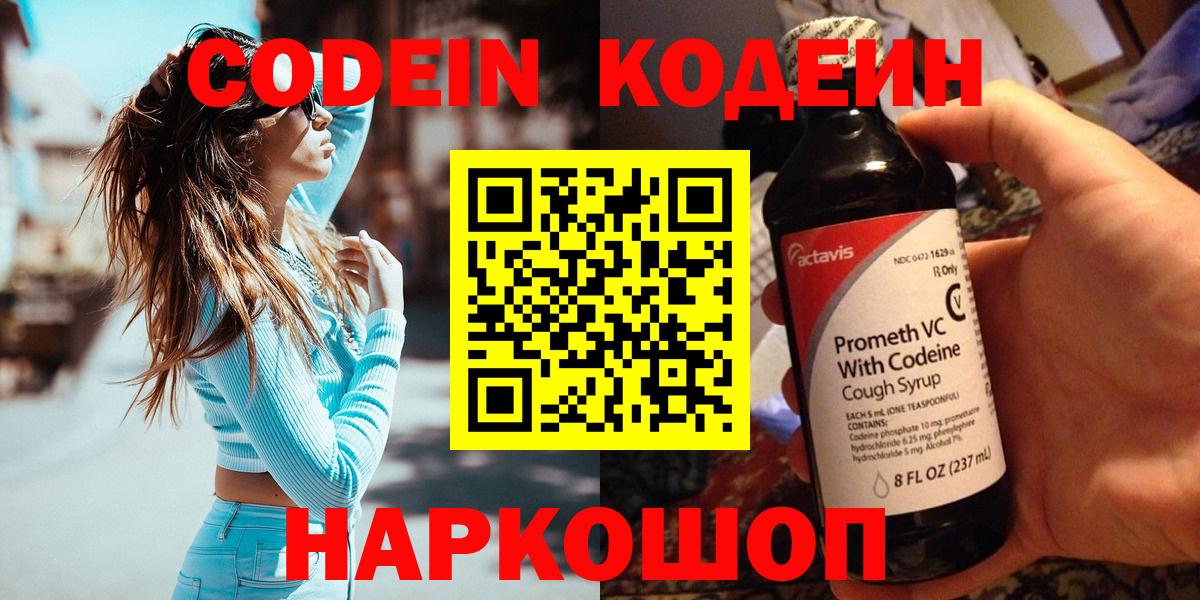 Кодеиновый сироп Lean Purple Drank  Кодеин напиток Lean (лин)  Клин  Вход с VPN 