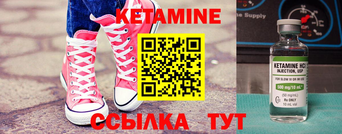Кетамин VHQ Клин