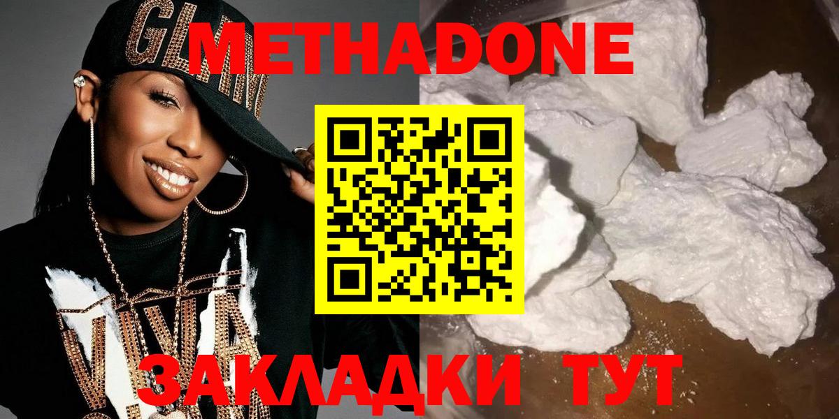 МЕТАДОН кристалл  ссылка на мегу ONION  Клин  МЕТАДОН methadone  Вход с VPN 